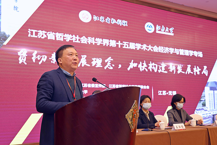 江苏省社科界第十五届学术大会经济学与管理学专场在无锡举行