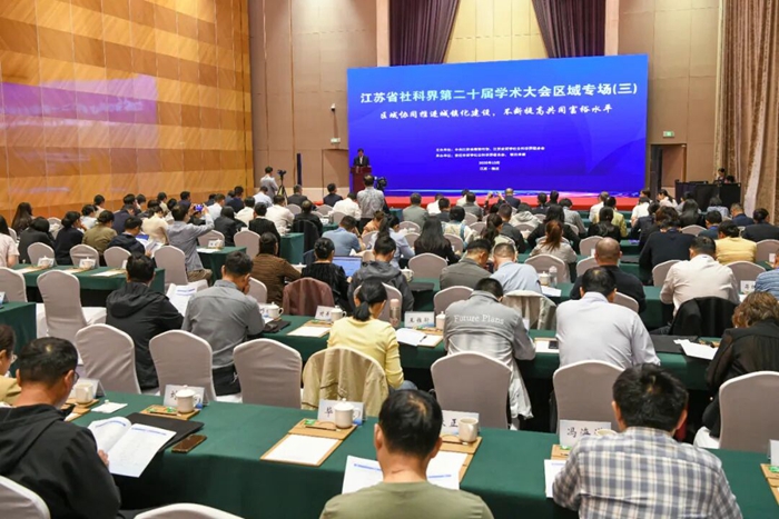 省社科界第二十届学术大会区域专场（三）在宿迁举行